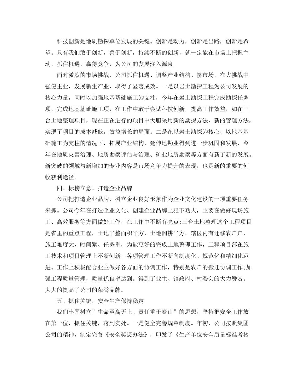 地质单位年终工作总结 _第3页