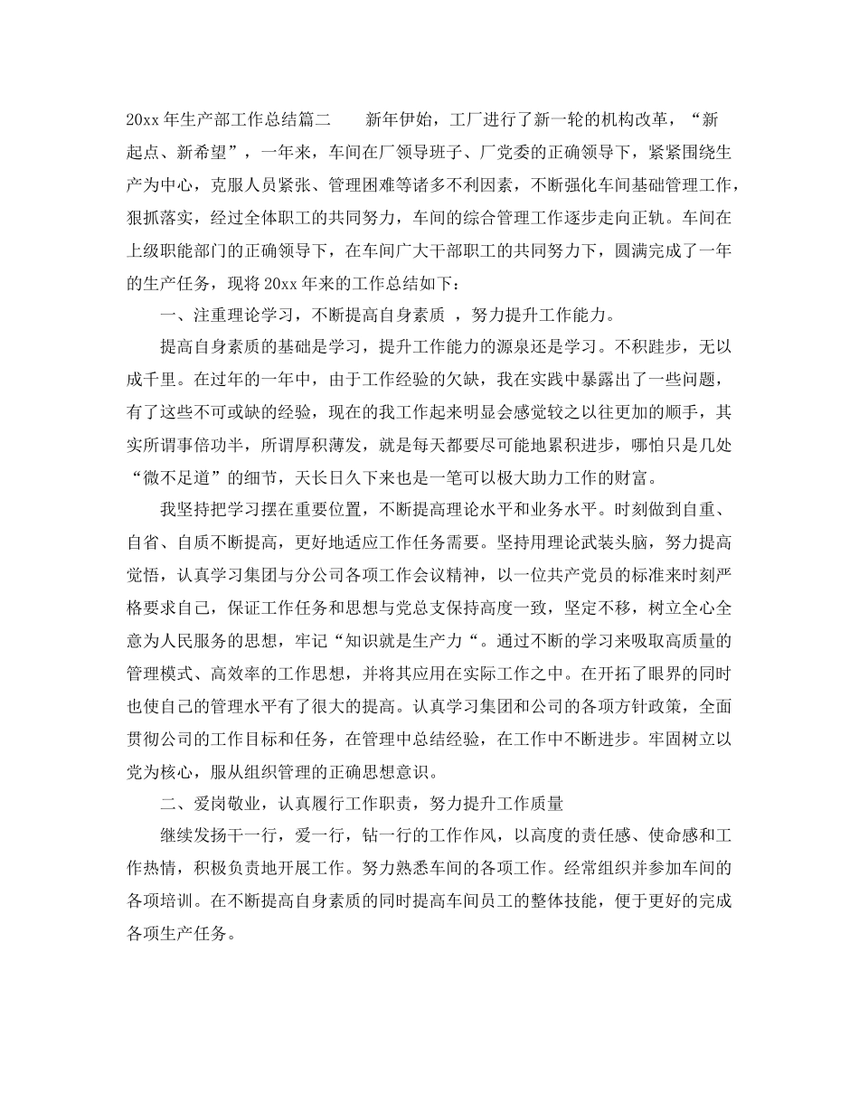 2020年生产部工作总结_生产工人个人总结报告 _第2页