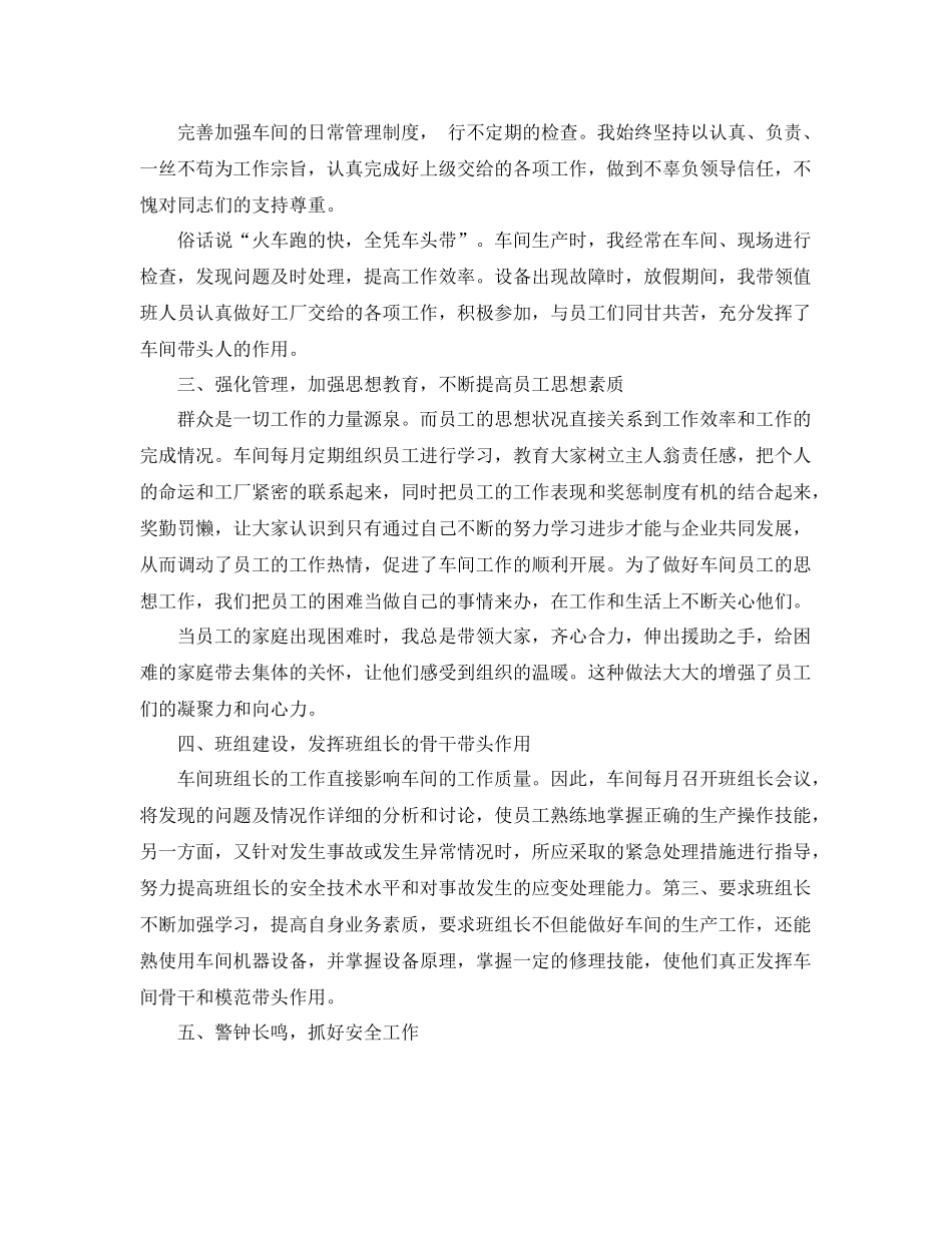 2020年生产部工作总结_生产工人个人总结报告 _第3页