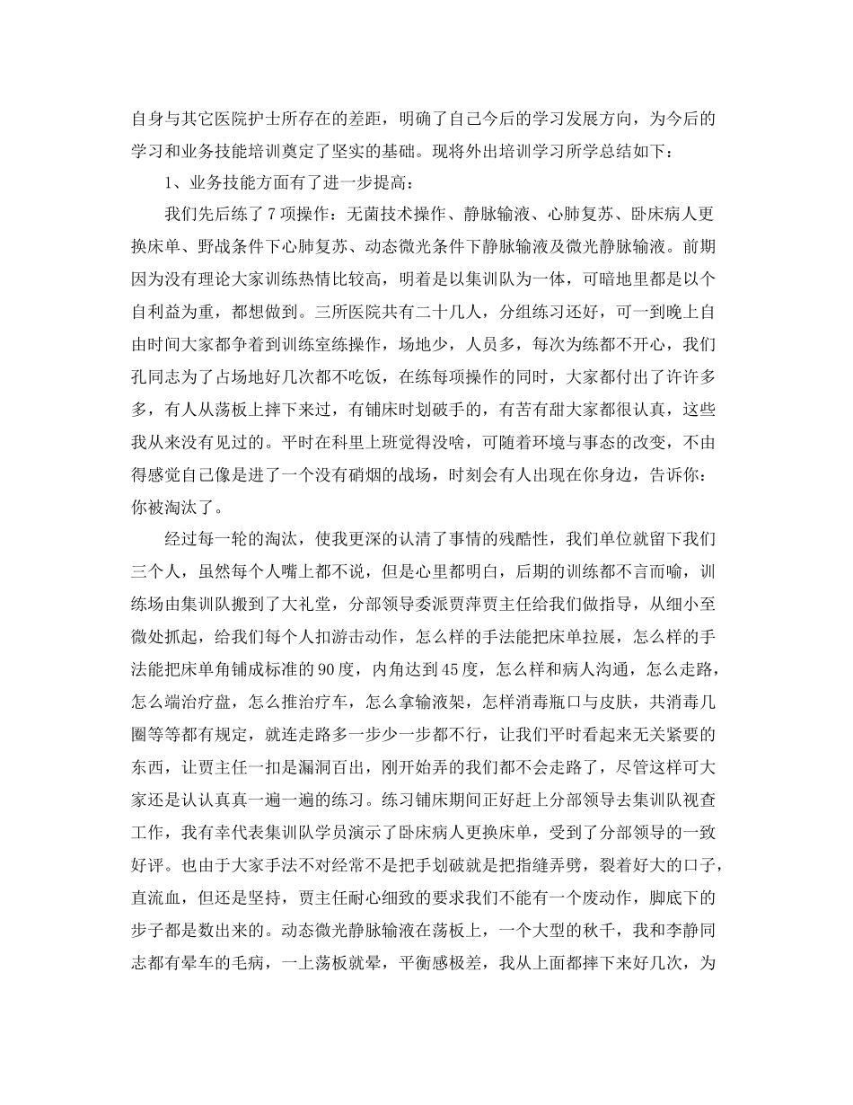 个人外出培训学习总结900字 _第2页