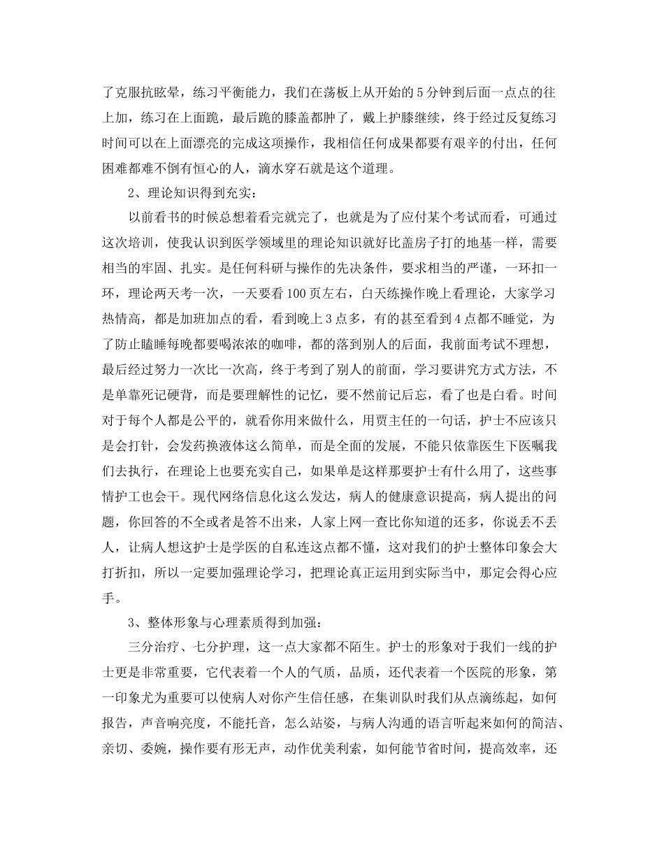 个人外出培训学习总结900字 _第3页