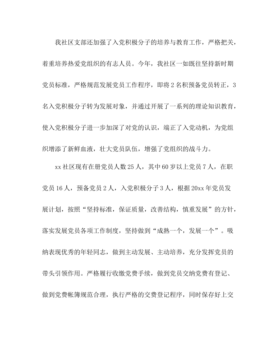 社区半年工作总结 _第3页