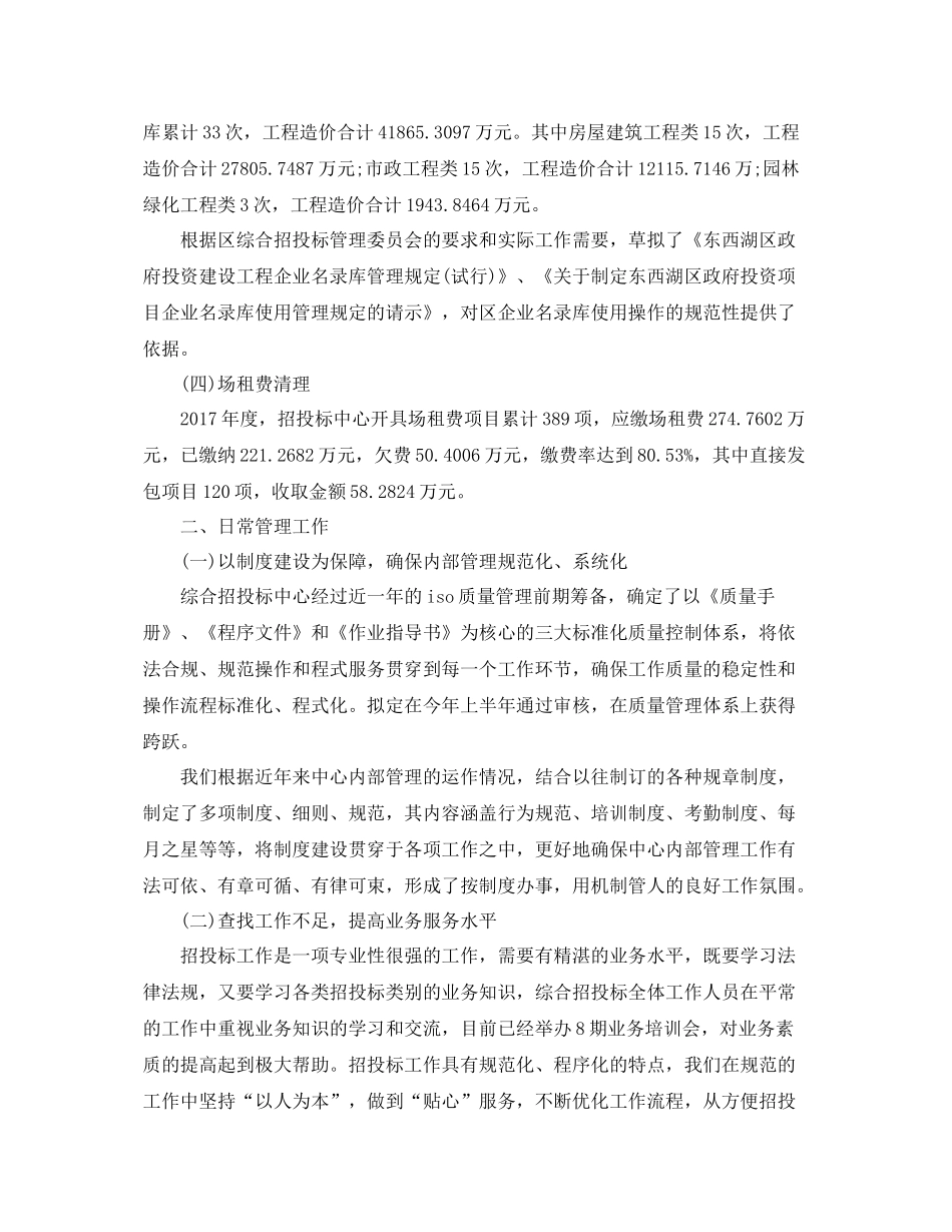 综合招投标中心工作总结范文 _第3页