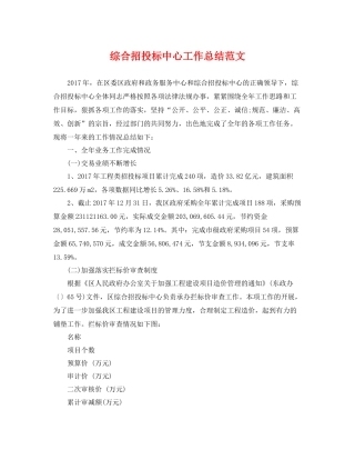 综合招投标中心工作总结范文 