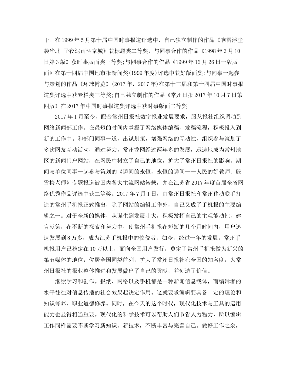 报社编辑工作总结范文 _第3页