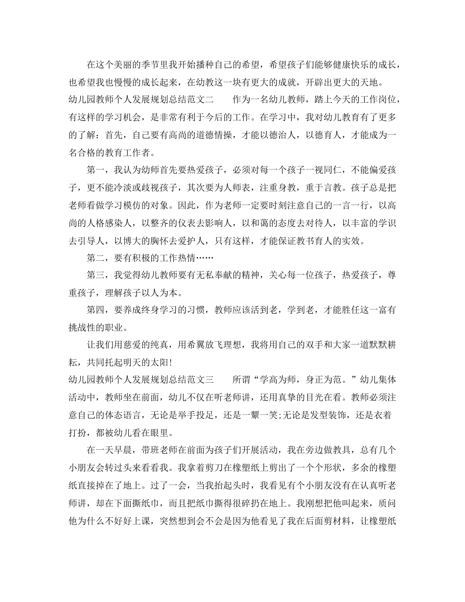 幼儿园教师个人发展规划总结 _第2页