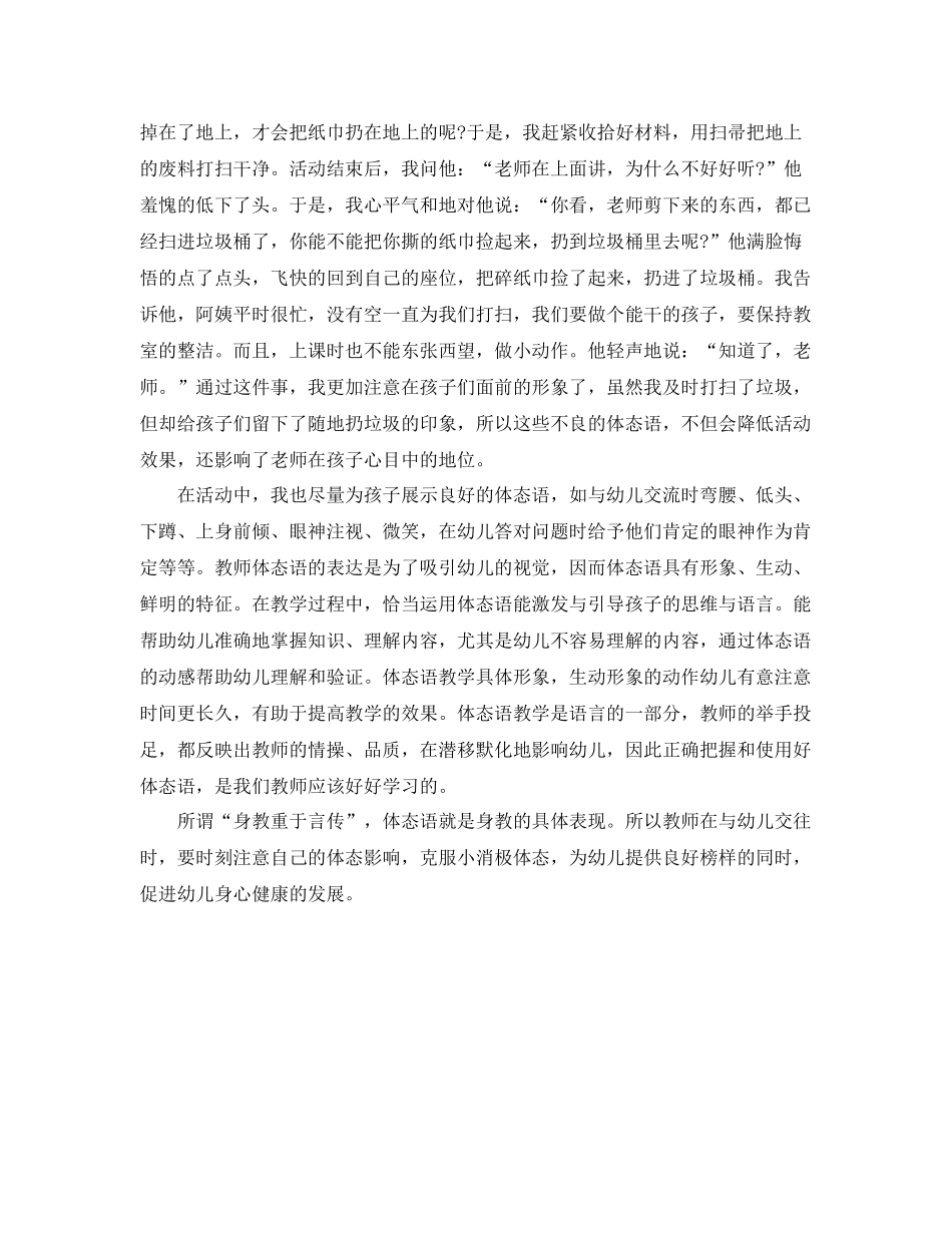 幼儿园教师个人发展规划总结 _第3页