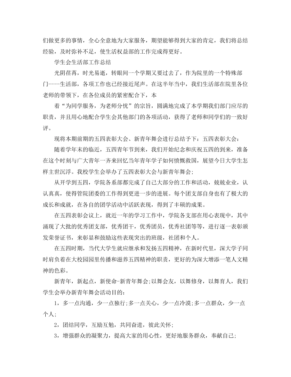 学生会生活部个人工作总结报告 _第2页