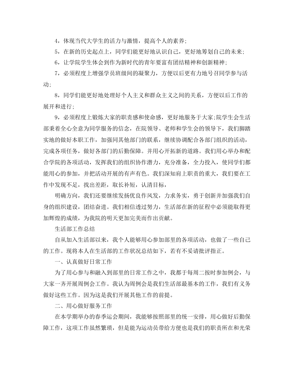 学生会生活部个人工作总结报告 _第3页