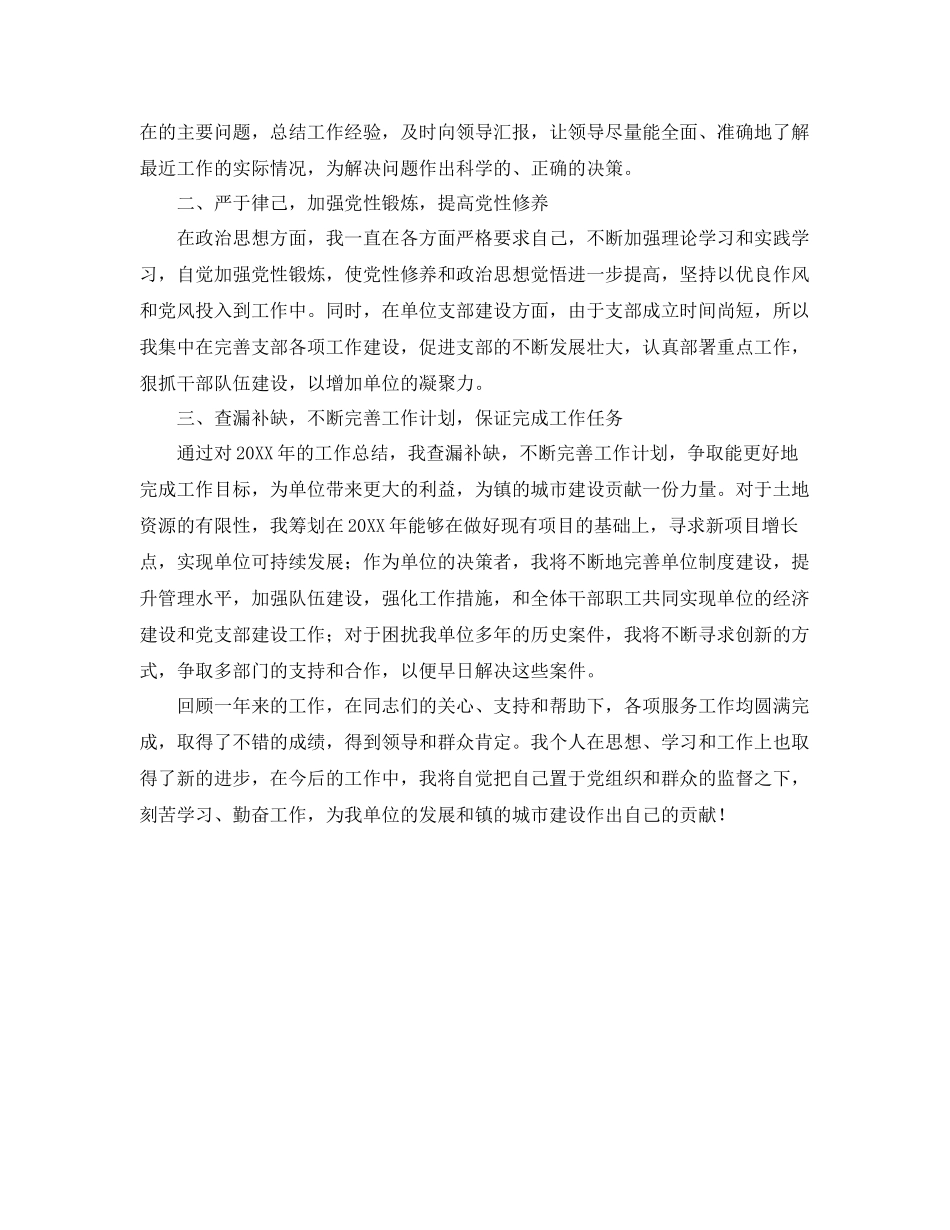 2020年事业单位年度考核个人总结 _第3页