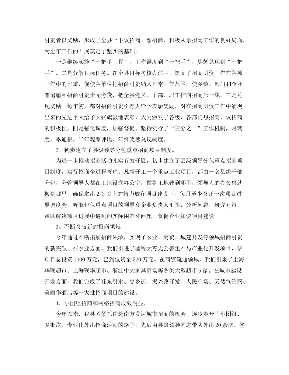 最新招商引资上半年工作总结范文 _第2页