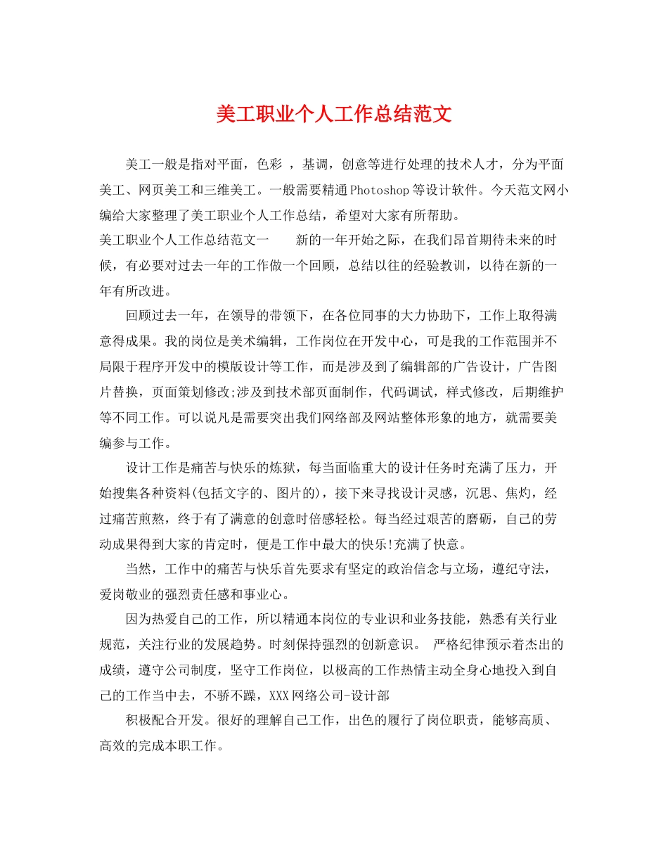 美工职业个人工作总结范文 _第1页