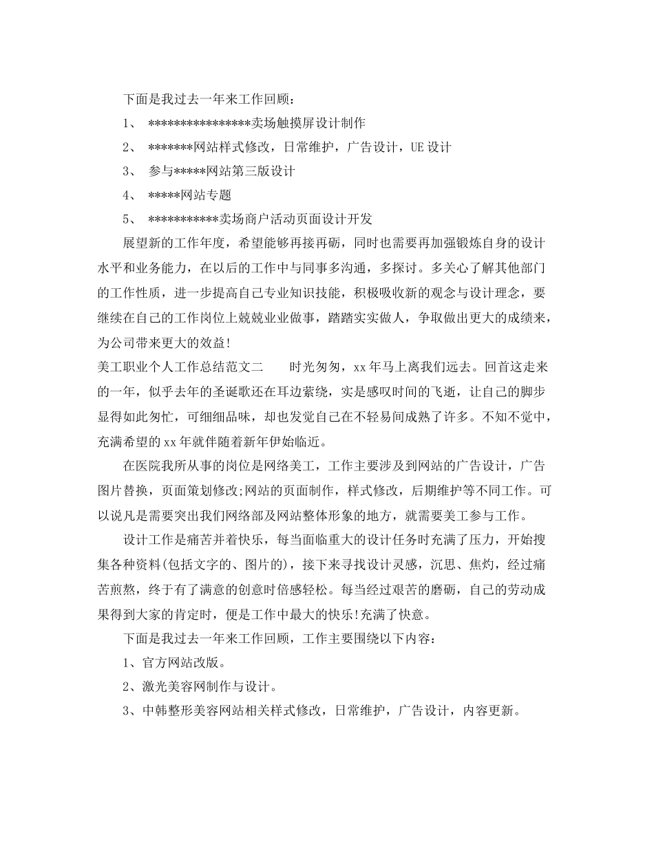 美工职业个人工作总结范文 _第2页