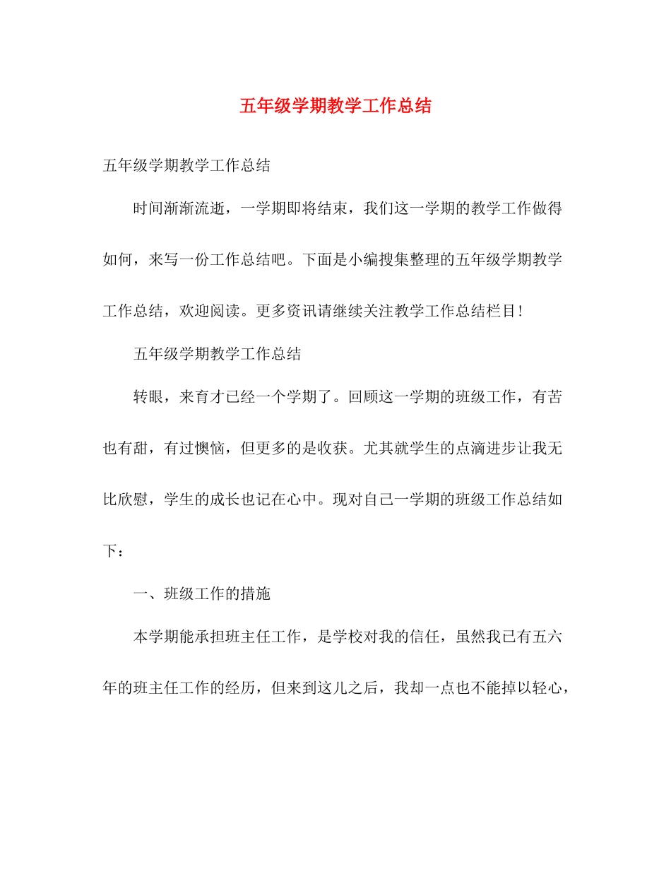 五年级学期教学工作总结 _第1页