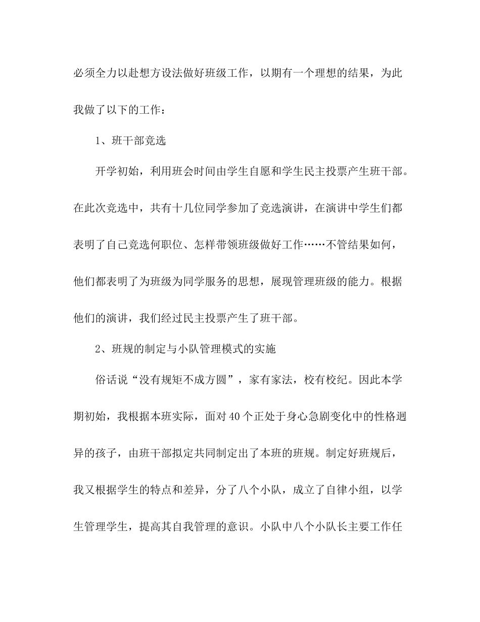 五年级学期教学工作总结 _第2页