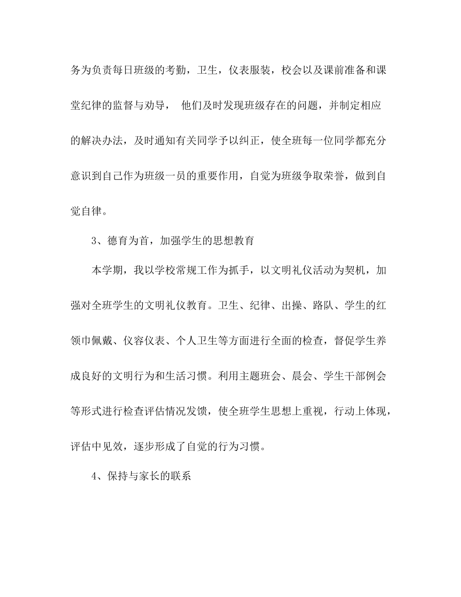 五年级学期教学工作总结 _第3页