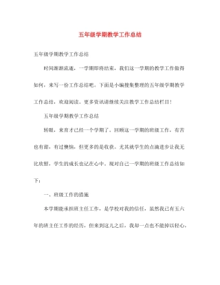 五年级学期教学工作总结 