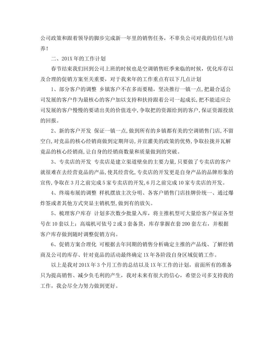 大区域经理的营销工作总结 _第3页