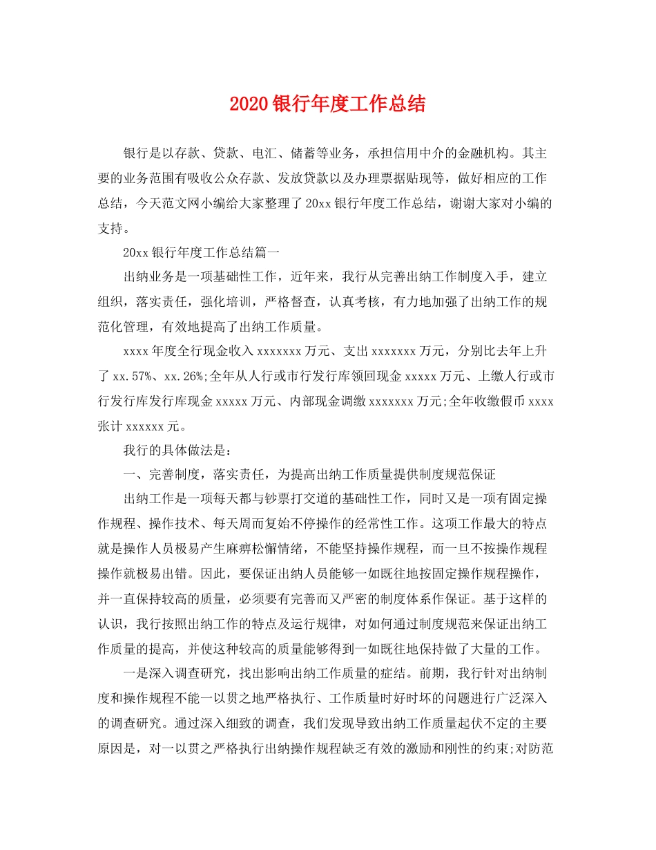 银行年度工作总结  (2)_第1页