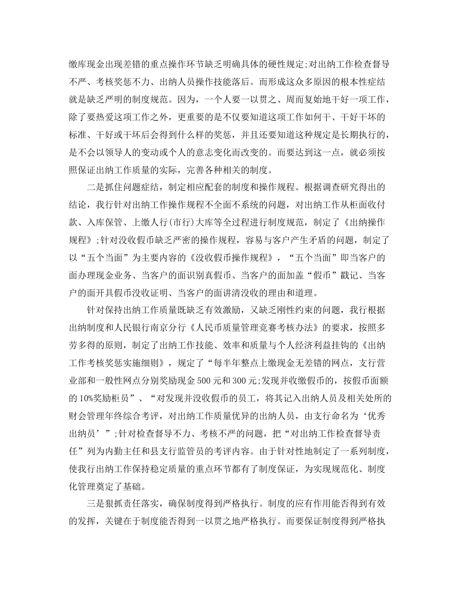 银行年度工作总结  (2)_第2页