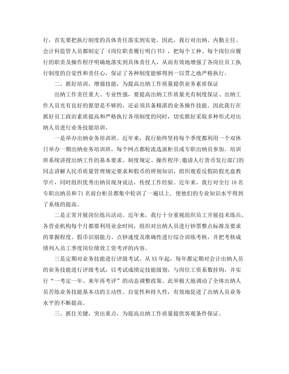 银行年度工作总结  (2)_第3页