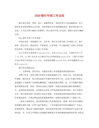 银行年度工作总结  (2)