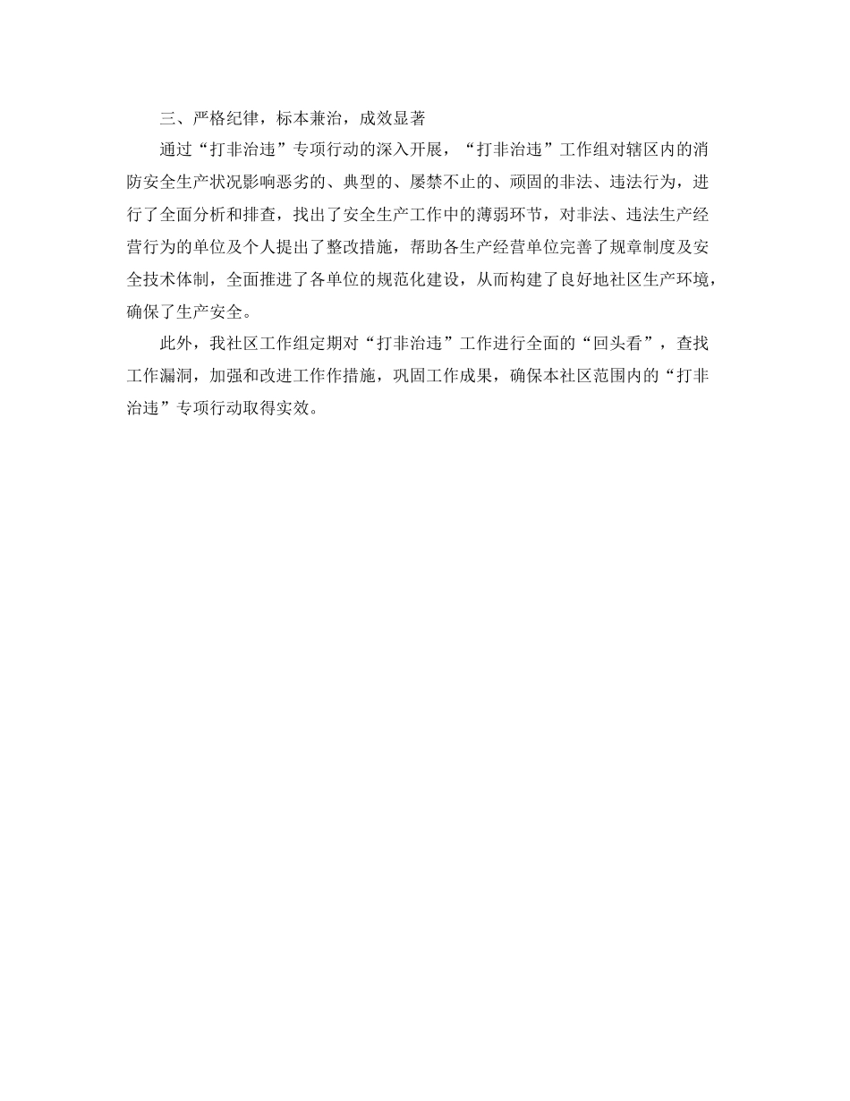 社区打非治违工作总结怎么写 _第2页