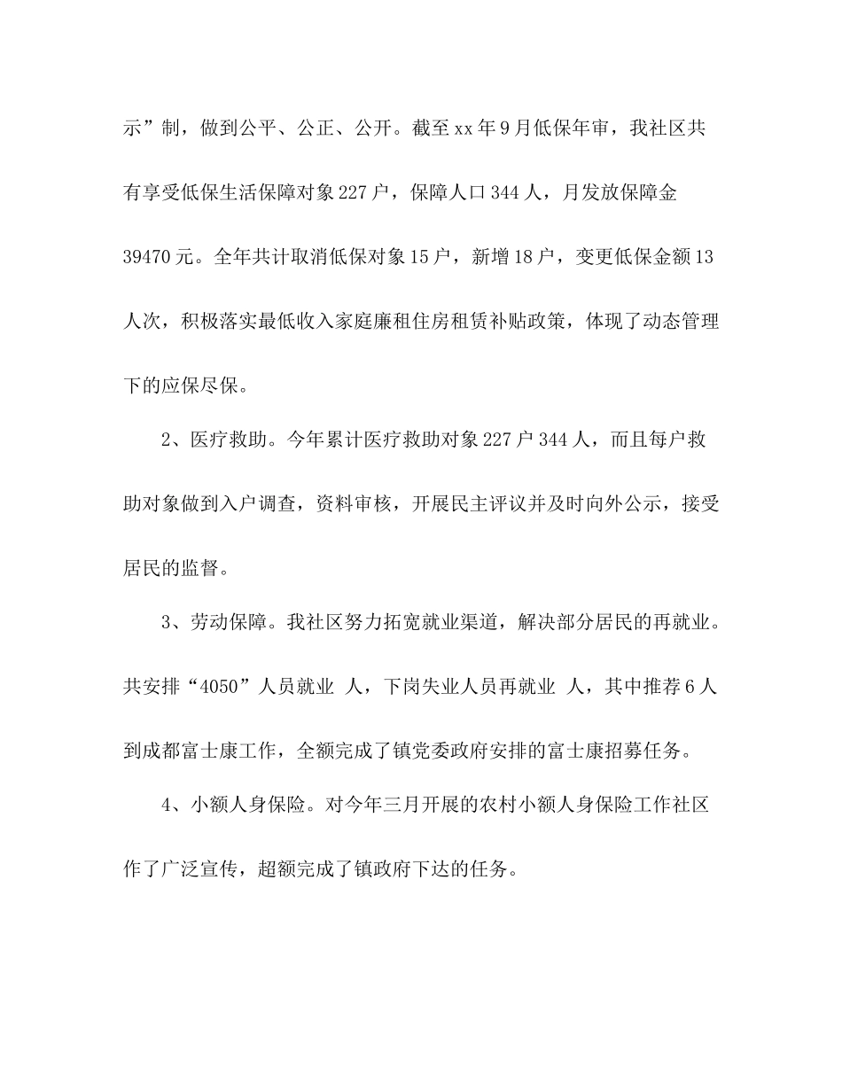 年度社区工作总结 _第3页