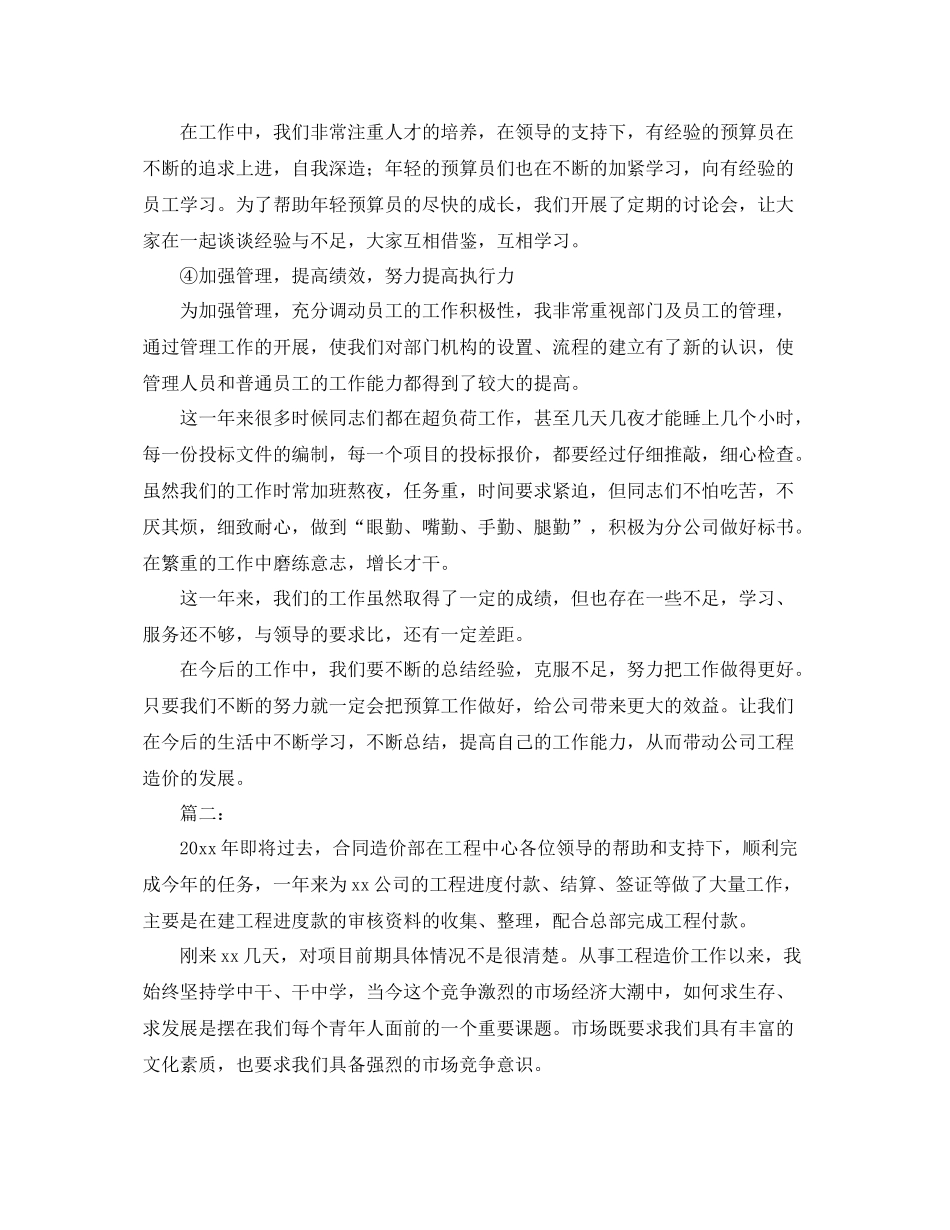 造价部门个人工作总结范文 _第2页