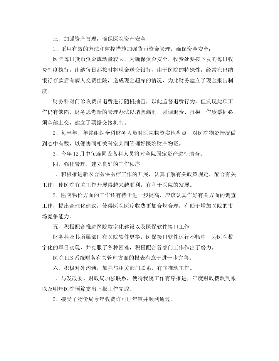 医院财务会计年度工作总结范文 _第2页