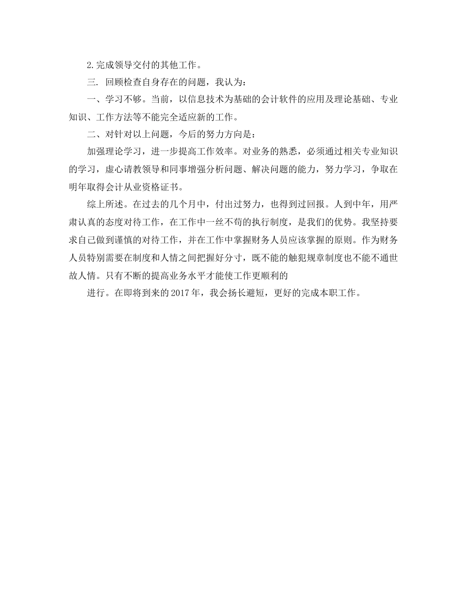 最新财务部工作总结范文 _第2页