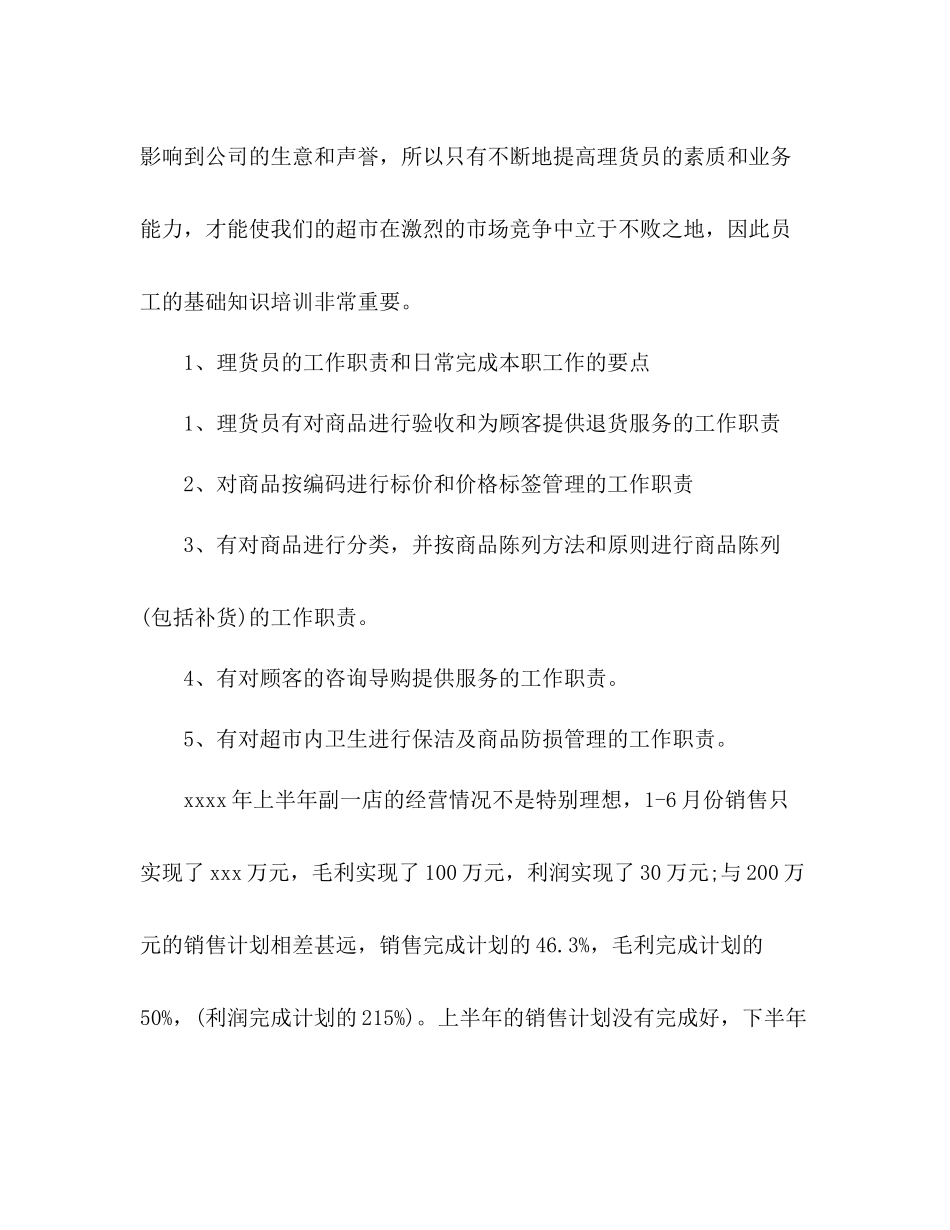 超市员工年终自我总结 _第3页