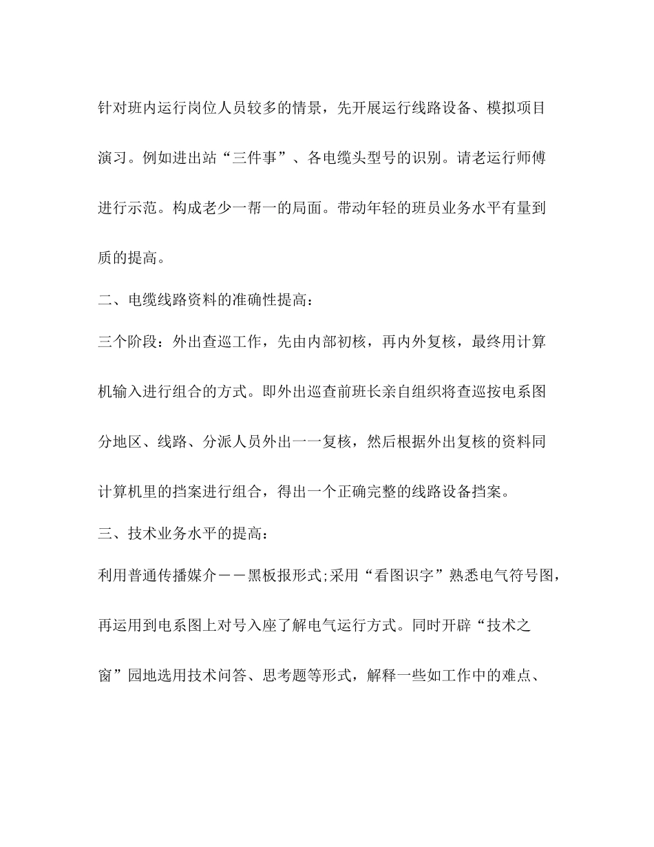 班组工作总结 _第3页