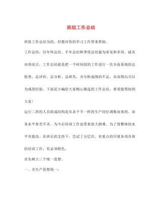 班组工作总结 