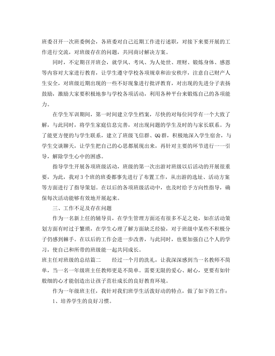 班主任对班级的总结 _第2页