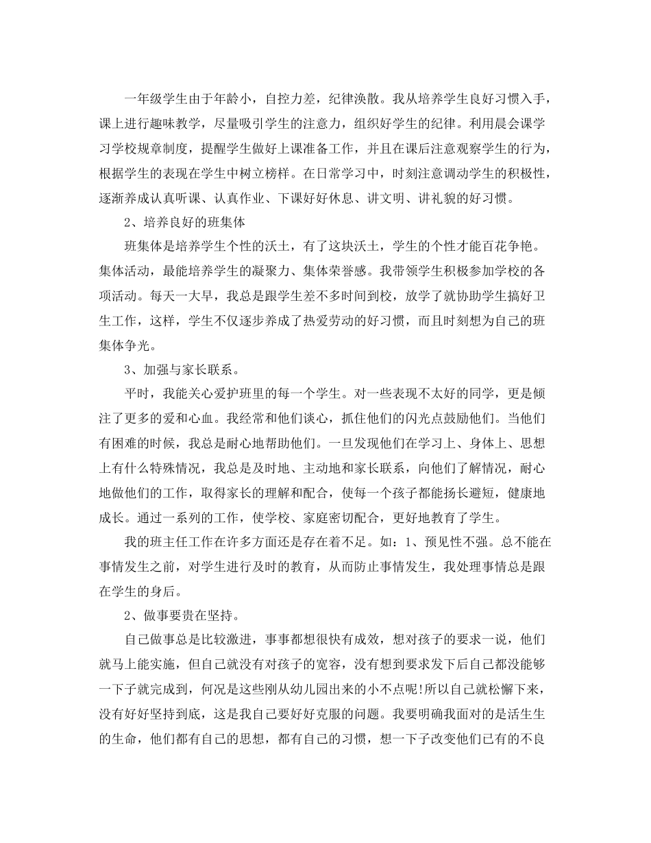 班主任对班级的总结 _第3页
