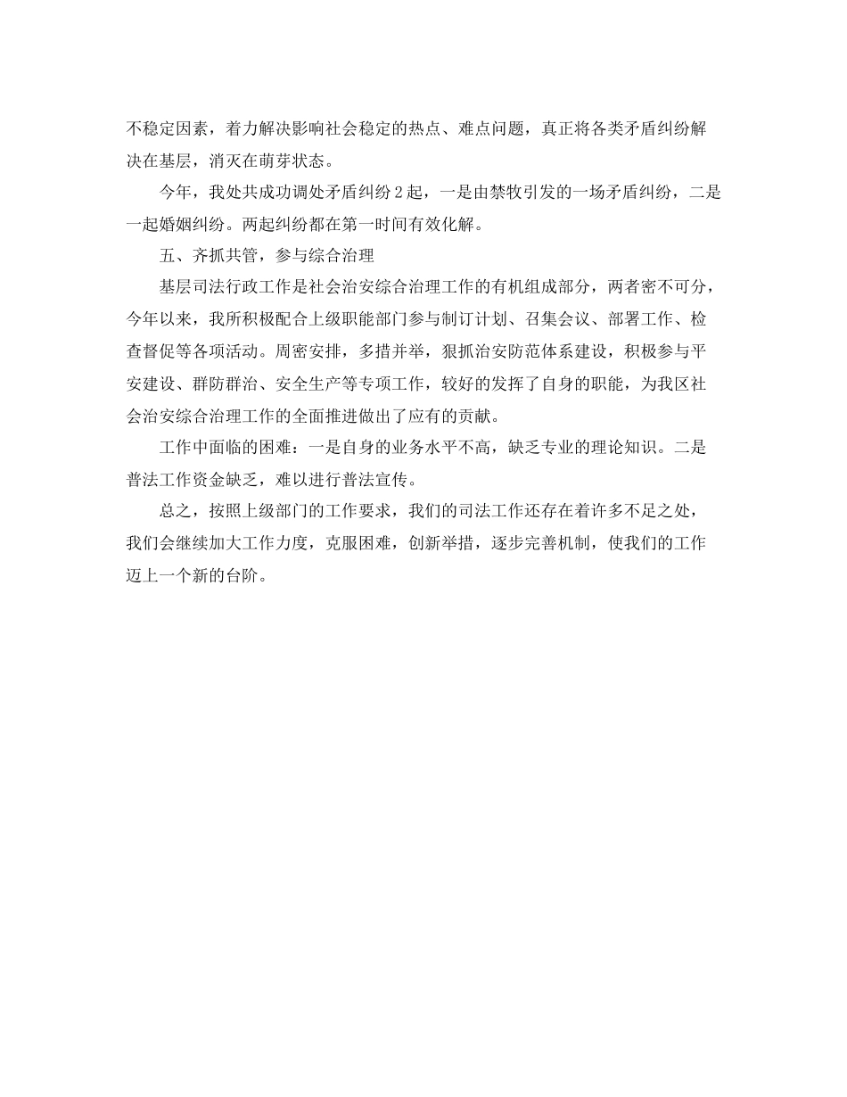 有关司法所工作总结1篇 _第2页