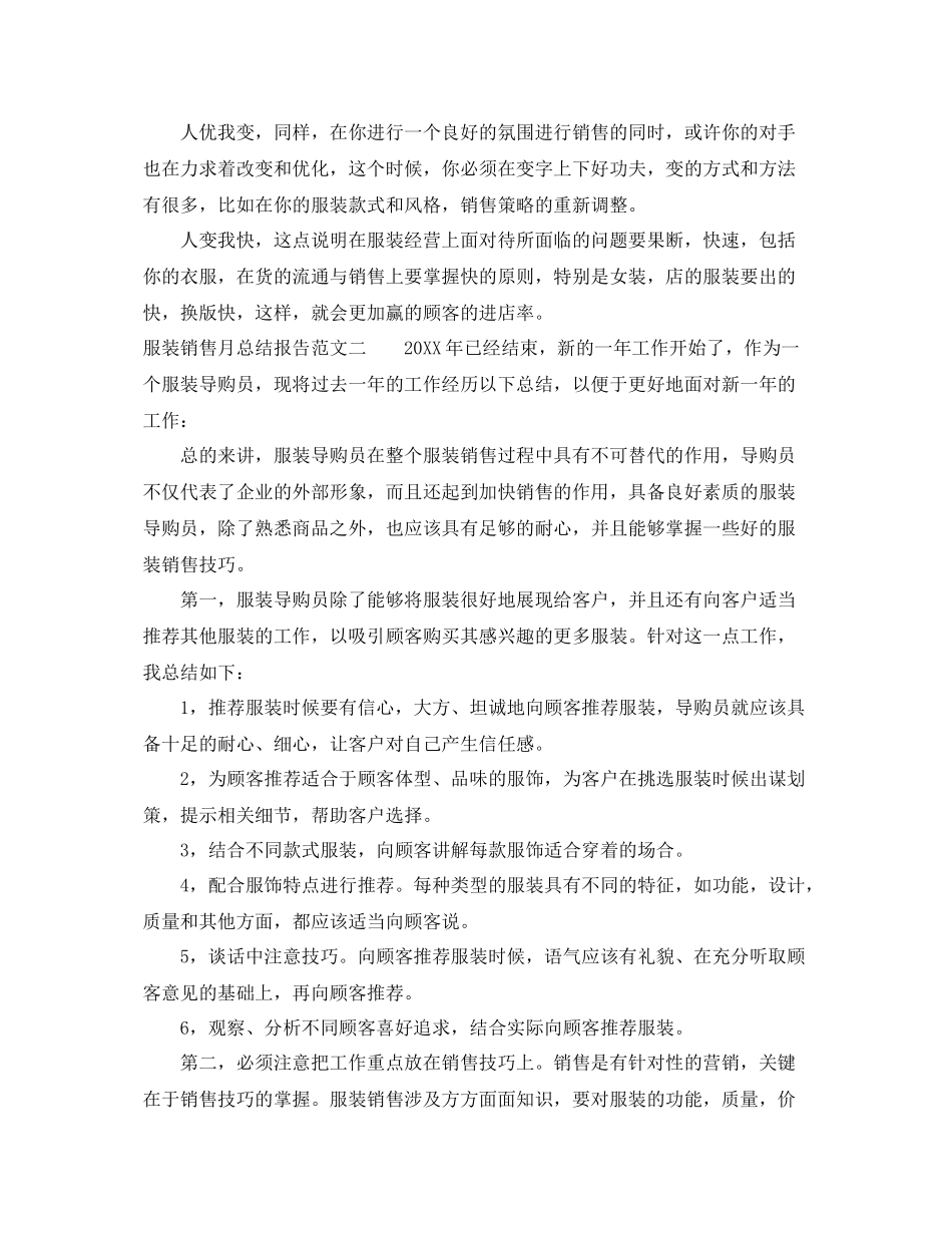 服装销售月总结报告 _第2页