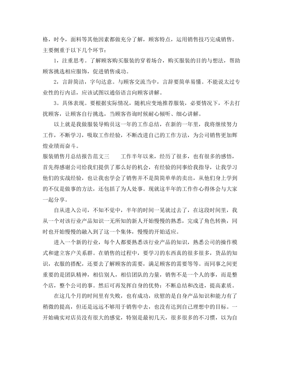 服装销售月总结报告 _第3页
