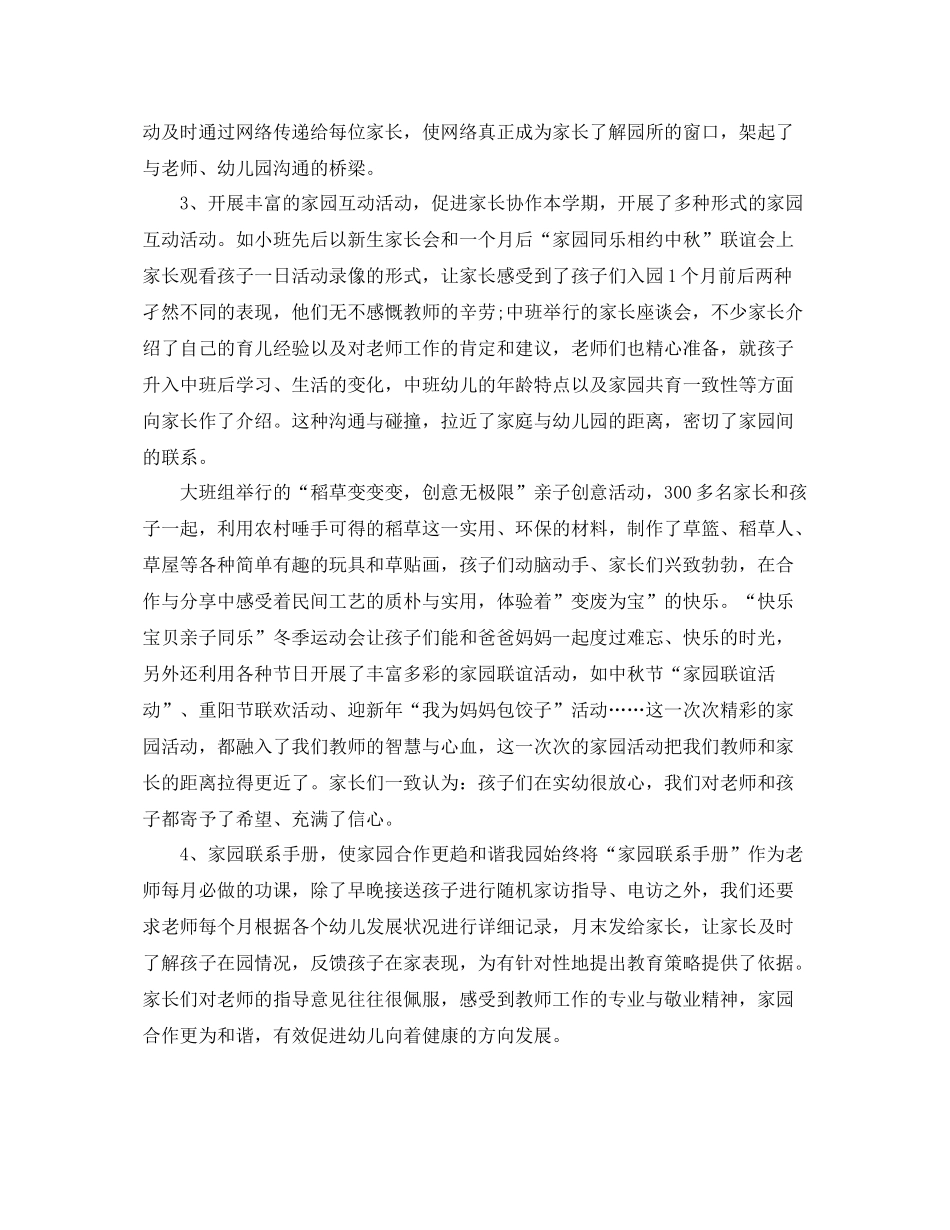 关于幼儿园家长的工作总结5篇 _第2页