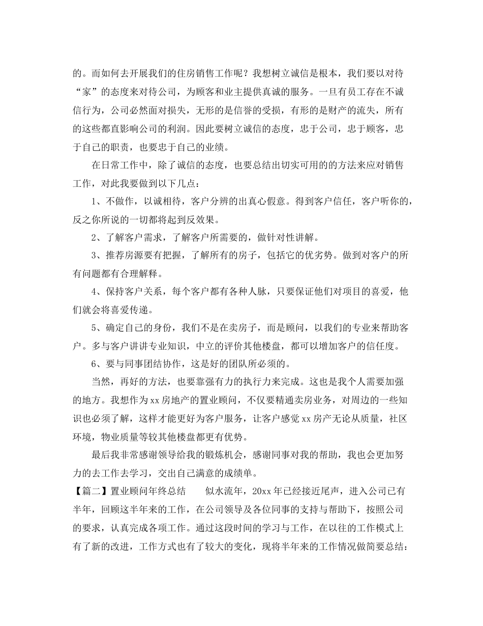 置业顾问年终总结 _第2页