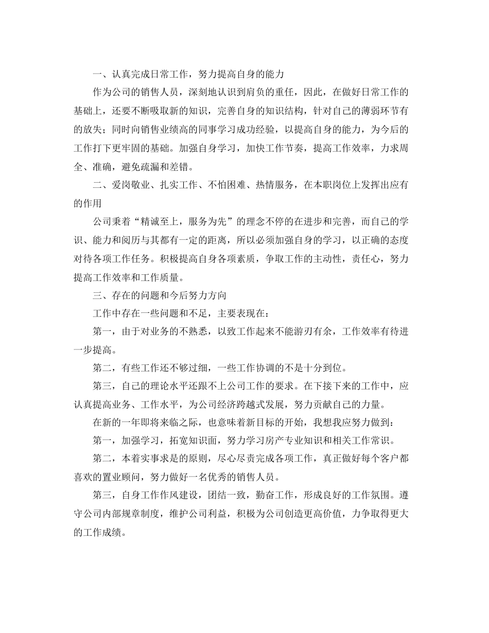 置业顾问年终总结 _第3页