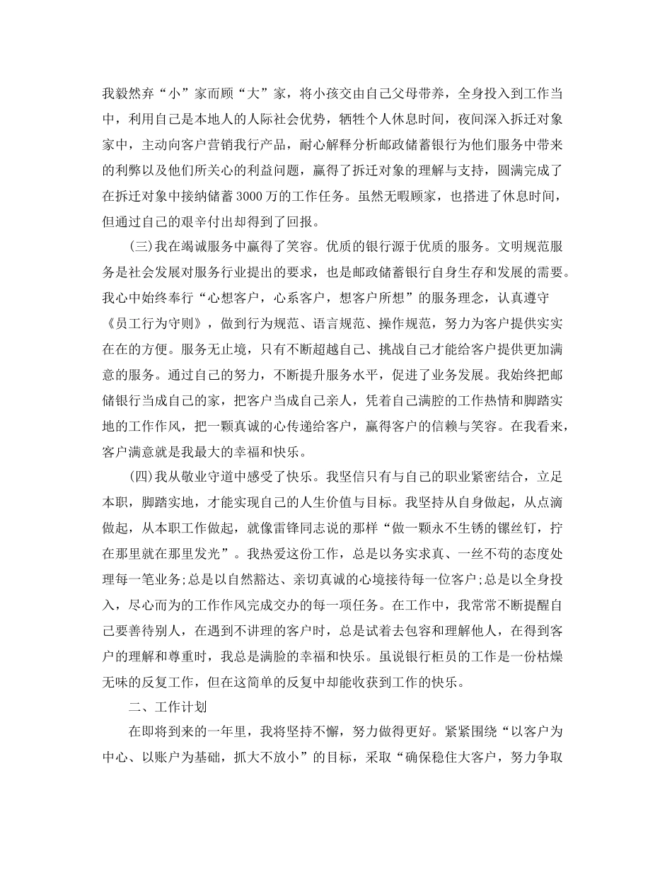 邮政储蓄营业员工作总结 _第2页