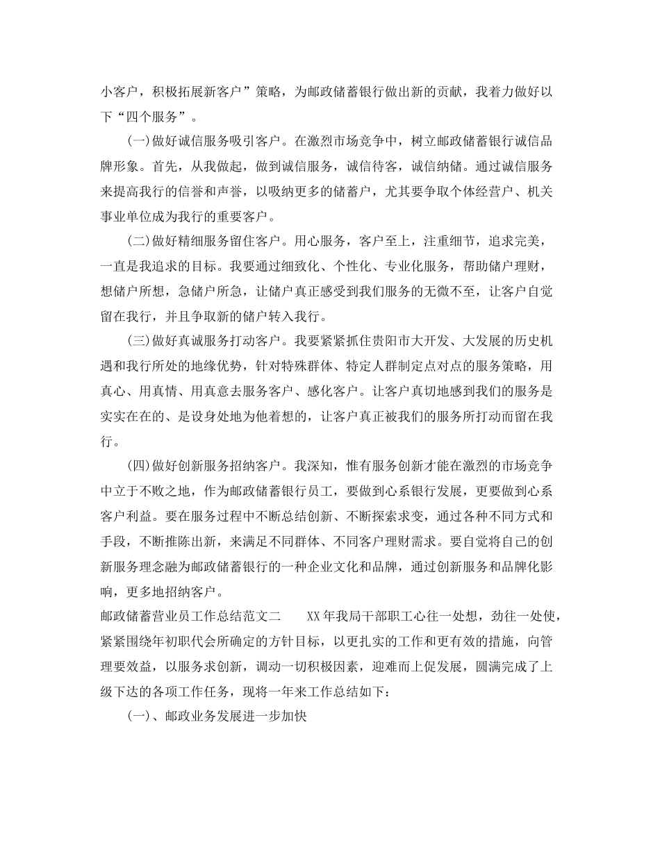 邮政储蓄营业员工作总结 _第3页