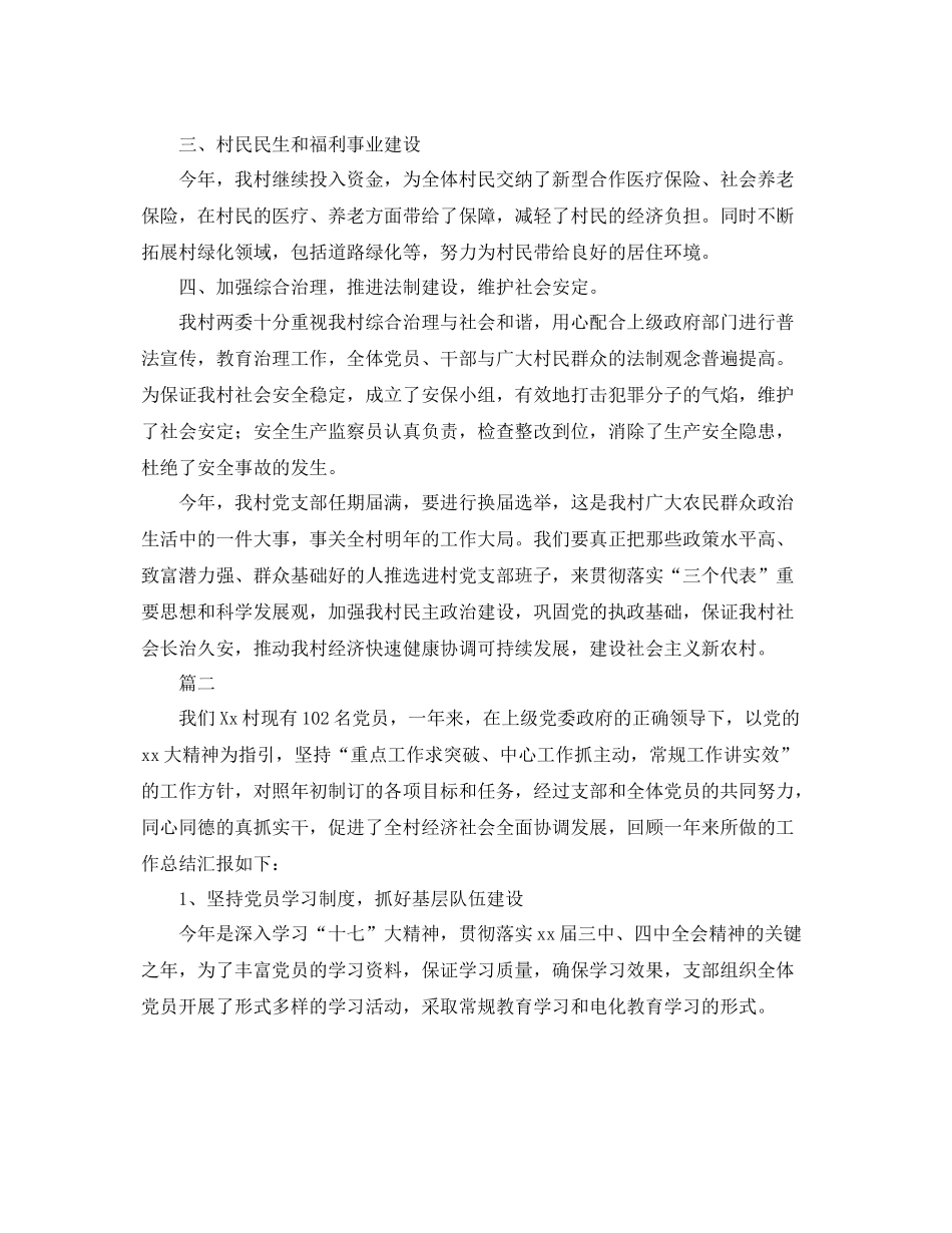 农村党支部个人年度工作总结三篇 _第2页