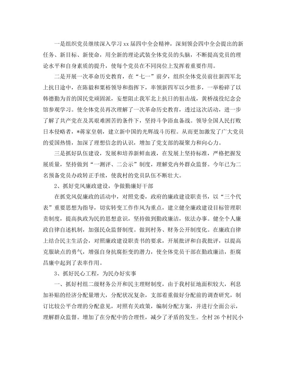 农村党支部个人年度工作总结三篇 _第3页