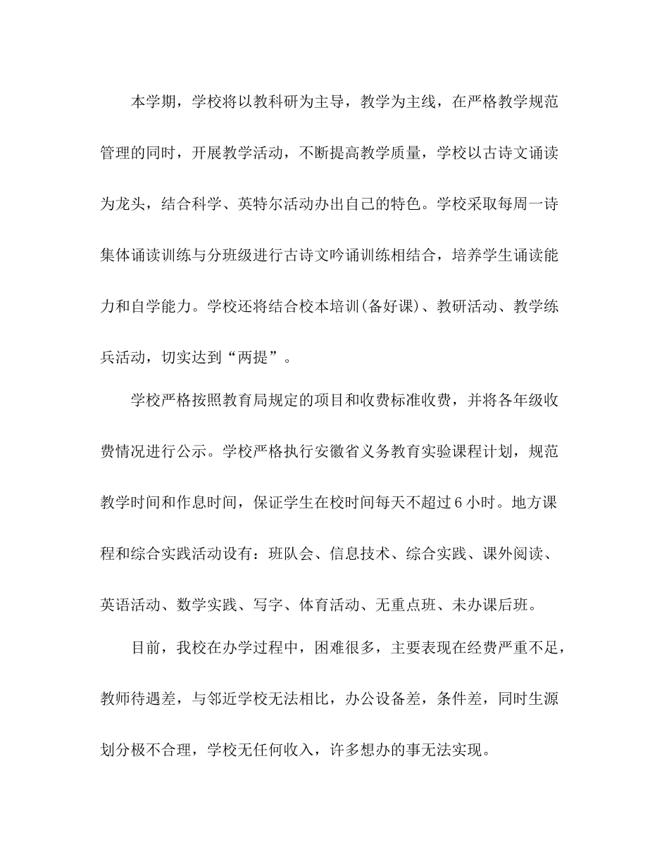 学校开学第一天工作总结汇报 _第2页