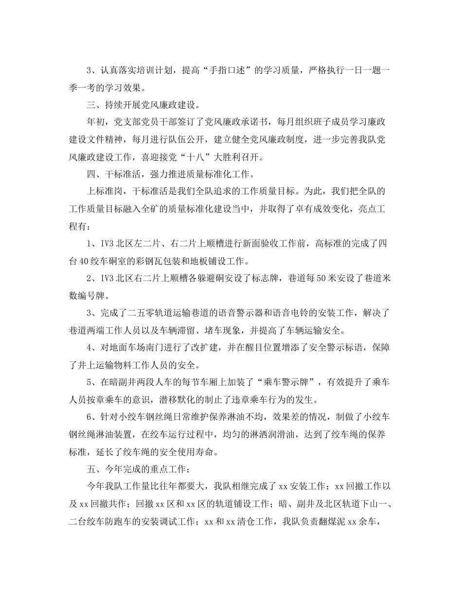 煤矿运输队年度工作总结及下一年工作安排 _第2页