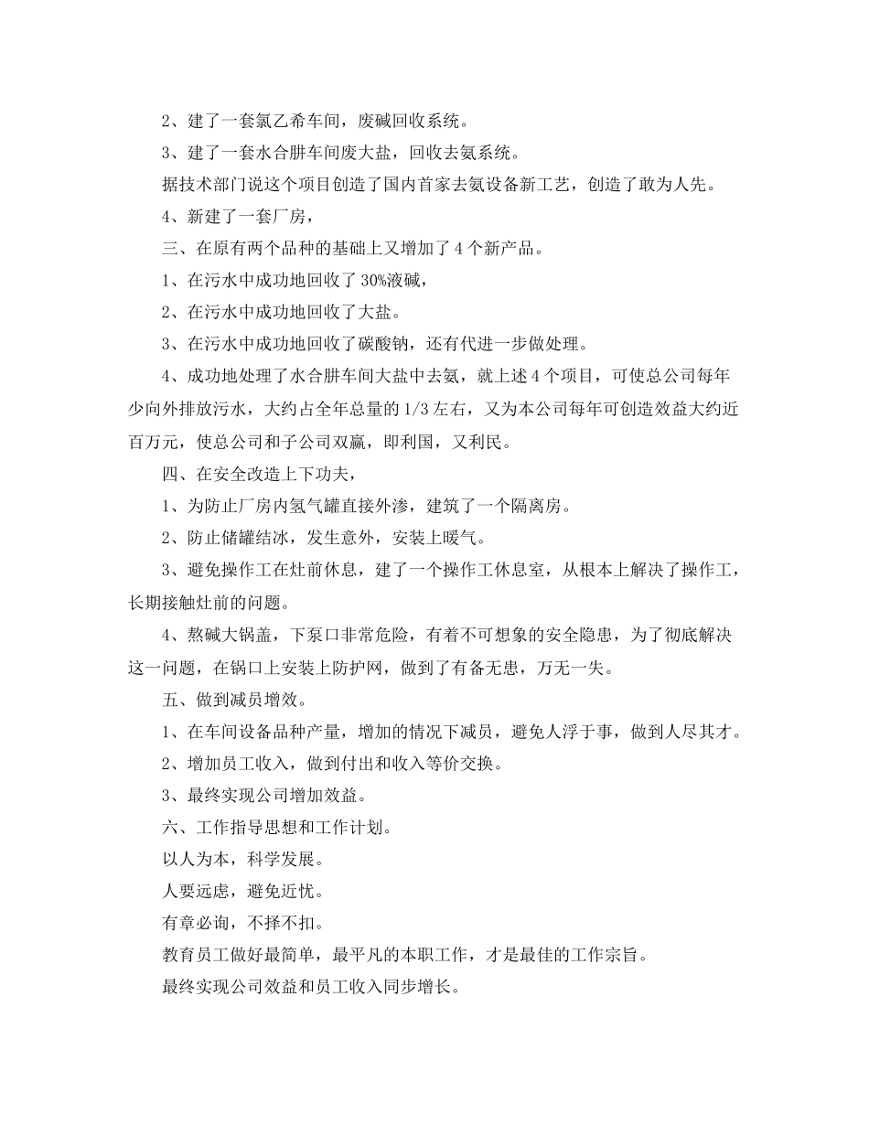 化工厂车间年度工作总结范文 _第2页