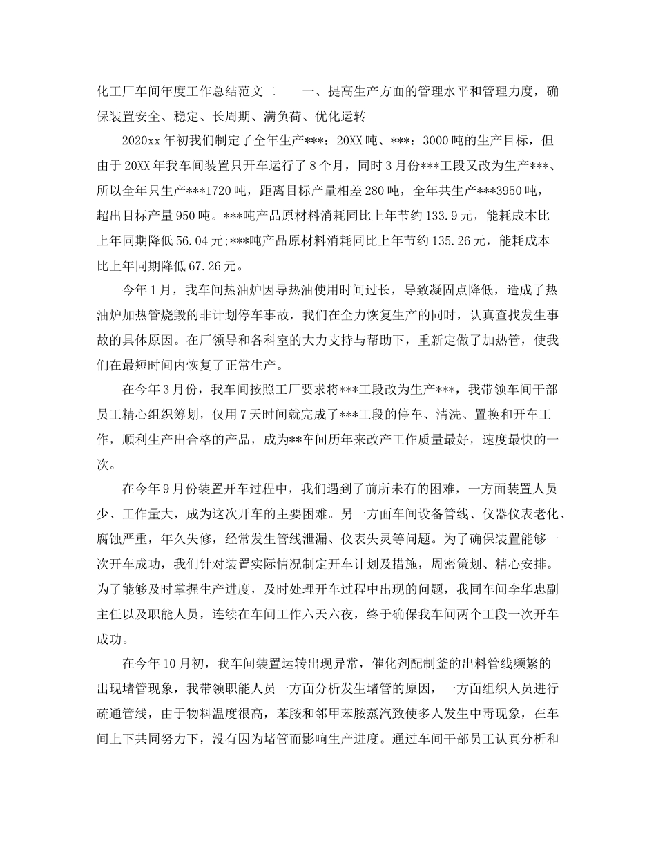 化工厂车间年度工作总结范文 _第3页